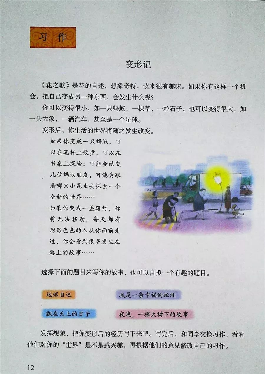 2022年六年级下册语文电子课本,北师大版六年级下册语文电子课本