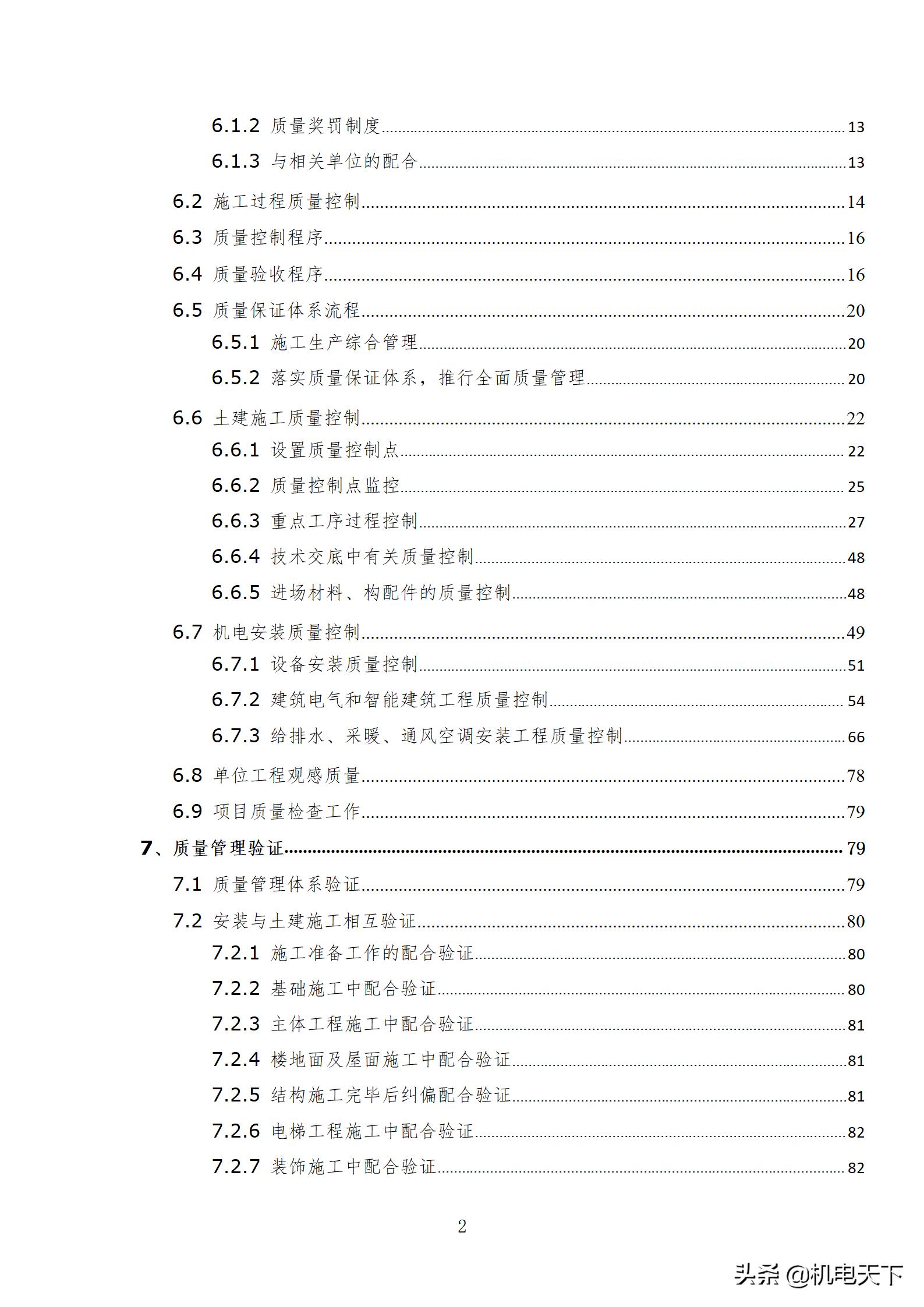 住宅工程质量创优策划方案,住宅工程项目创优方案