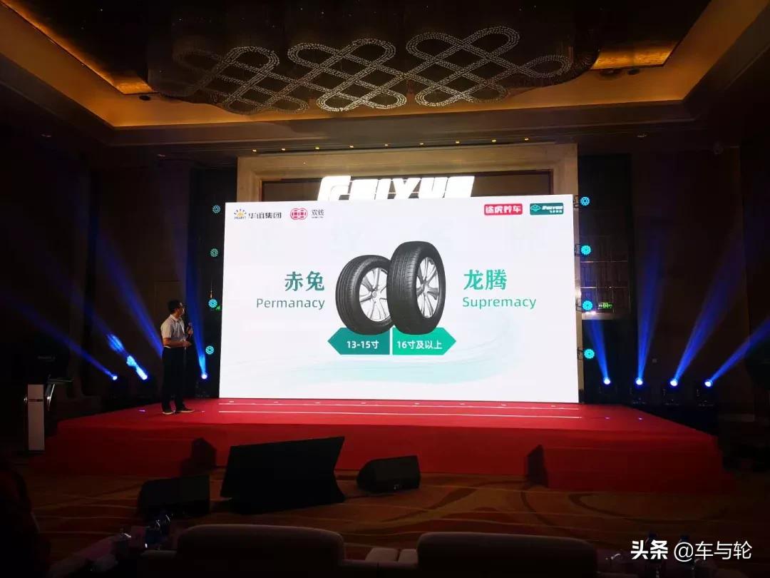 双钱、途虎强强联合！“飞跃”新品乘用车胎于芜湖重磅发布