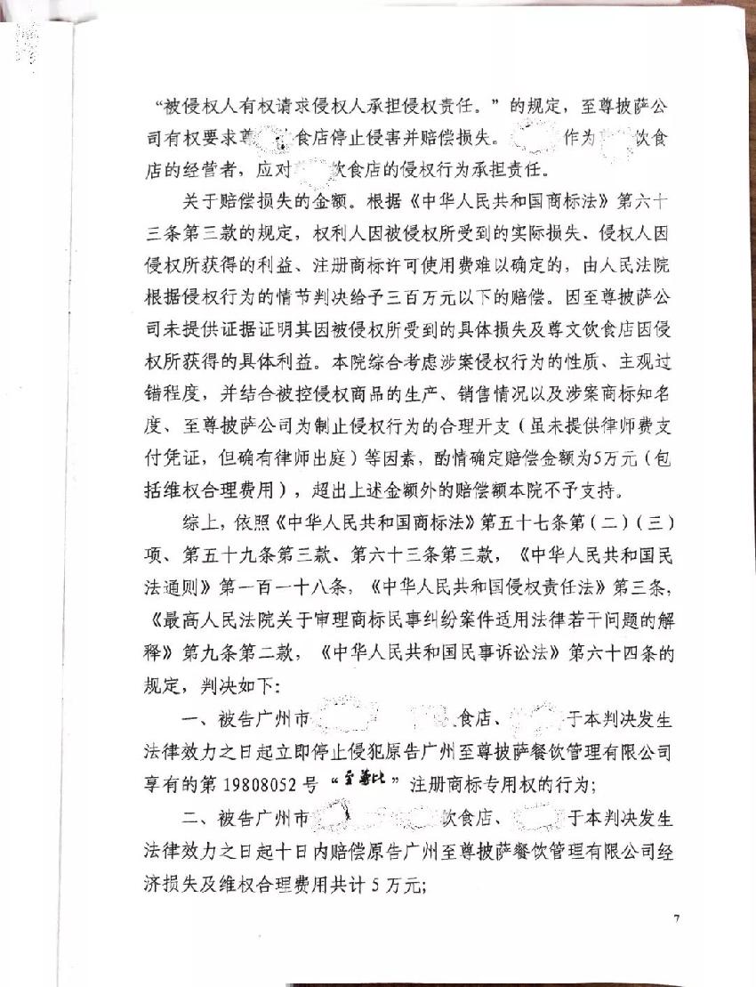 至尊比萨侵权,至尊比萨被侵权怎么办