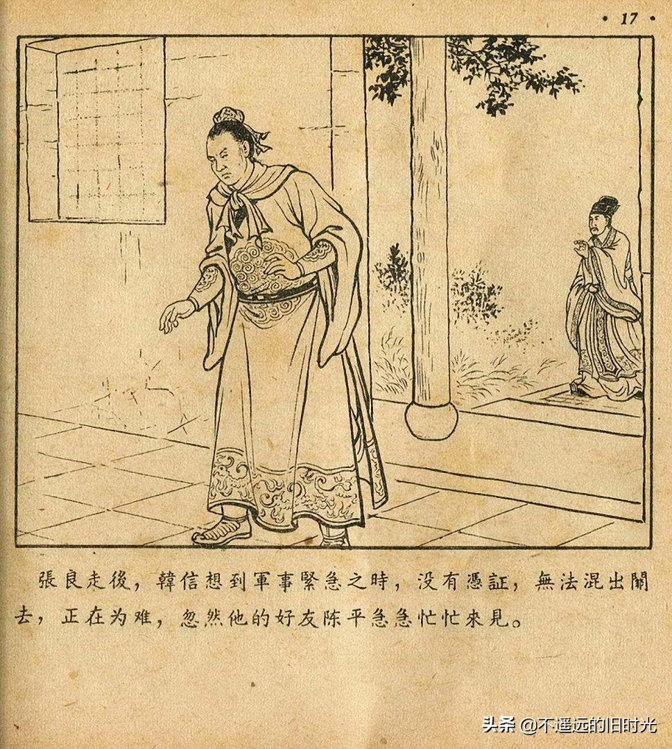 萧何月下追韩信素描,连环画萧何月下追韩信pdf