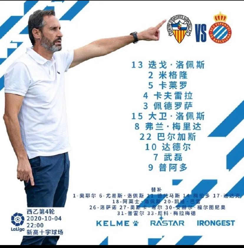 西乙第二轮西班牙人对马拉加录像,萨瓦德尔升入下赛季西乙