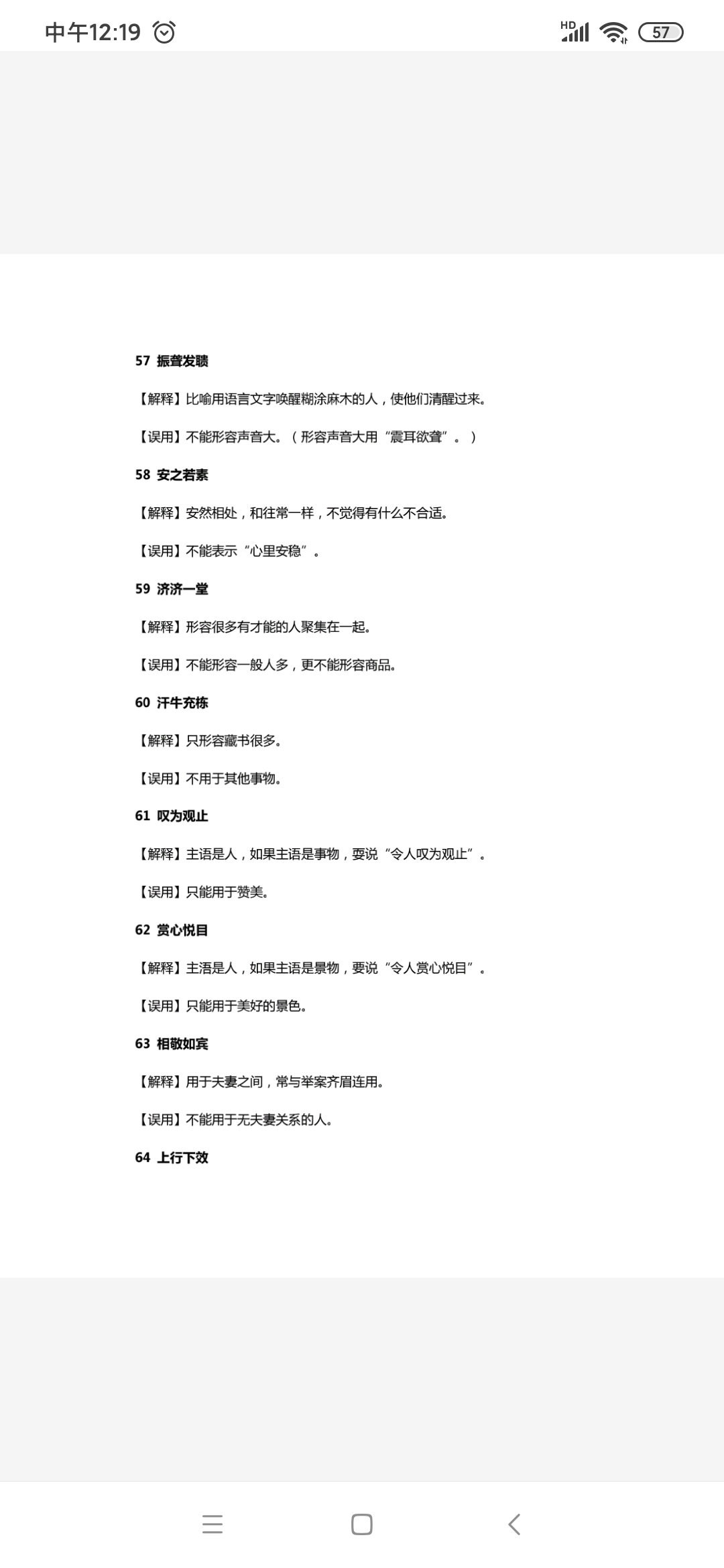 易混淆的成语速记口诀,常用必背成语对照口诀