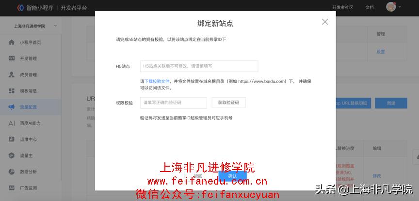 教你百度小程序如何配置H5域名