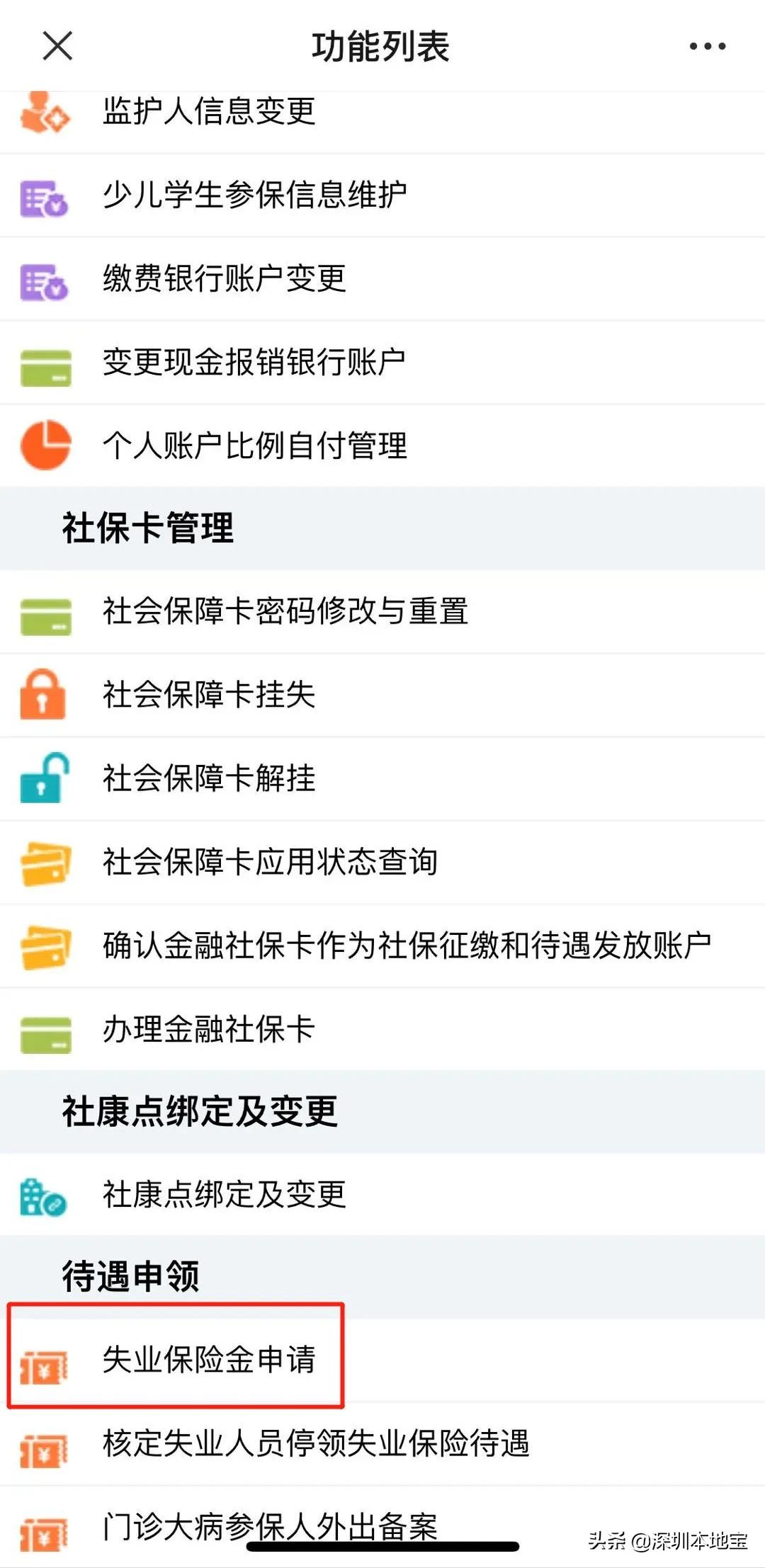 深户失业金和失业补助领取,深户失业怎么领取失业金