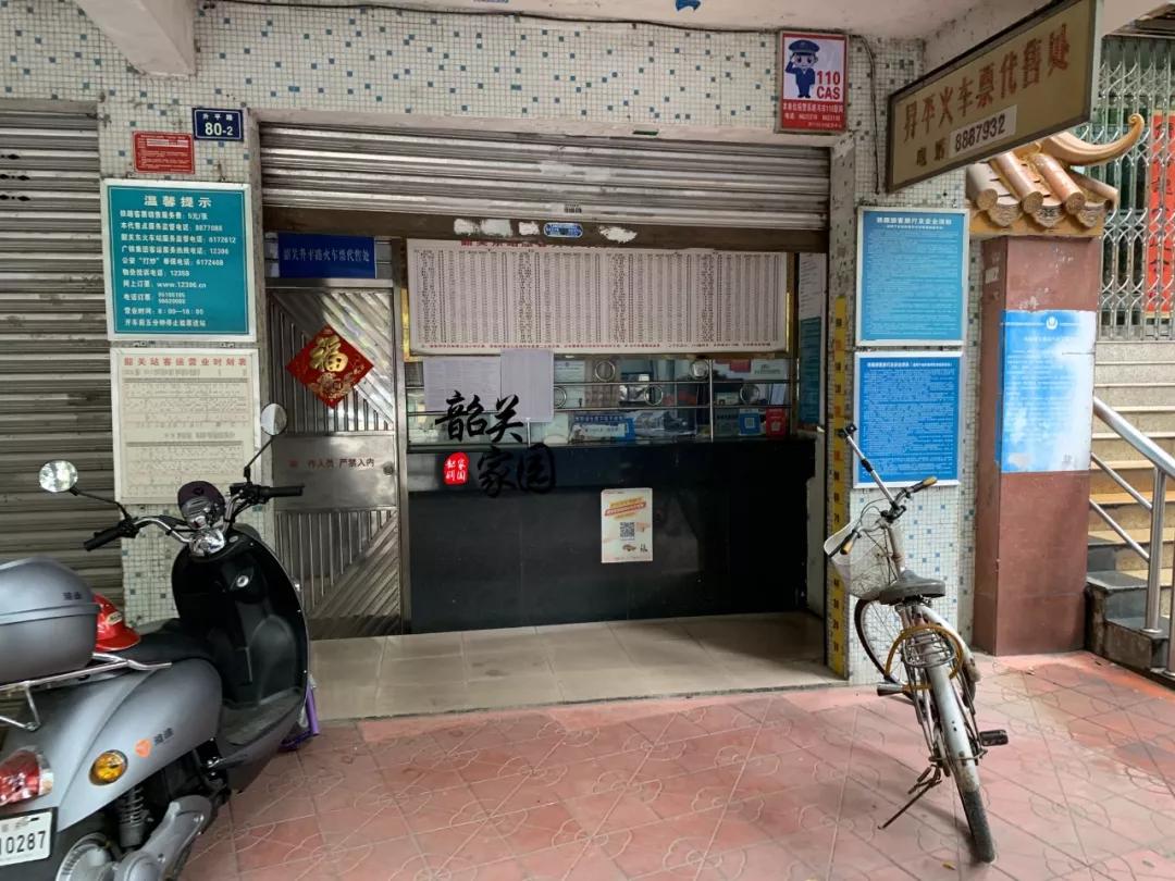 除夕火车票今日开售！探寻韶关市区火车票代售点：它们正渐渐被遗忘