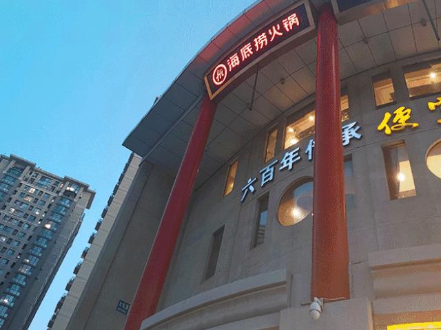 海底捞22年盈利,海底捞到底是亏了还是赚了