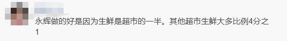 2019年永辉超市净利润,永辉超市最新业绩公布
