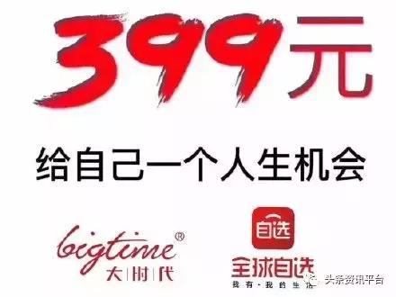 大时代转型电商,大时代代理真相