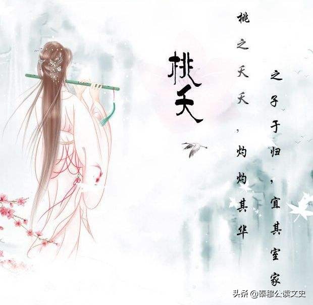 《桃夭》，你理想中的女子，影响千年的理念！