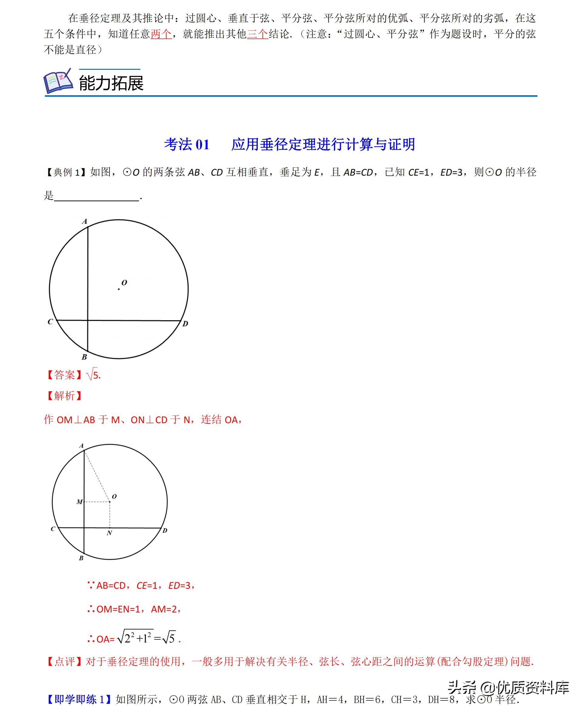 初中九年级下册数学圆的讲解视频,初中数学九年级全套视频教程