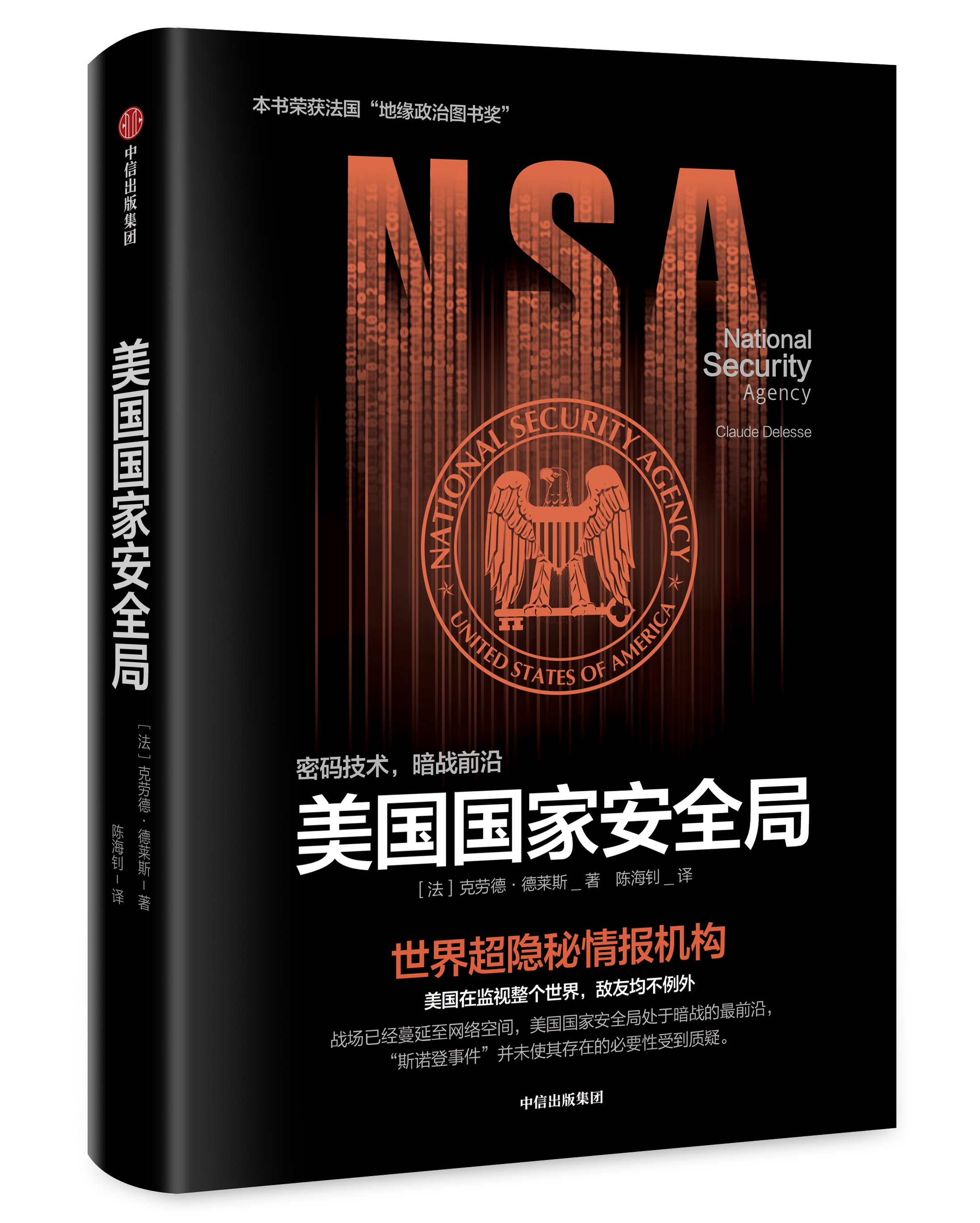 神秘的“大耳朵”——情报最前沿的美国国家安全局