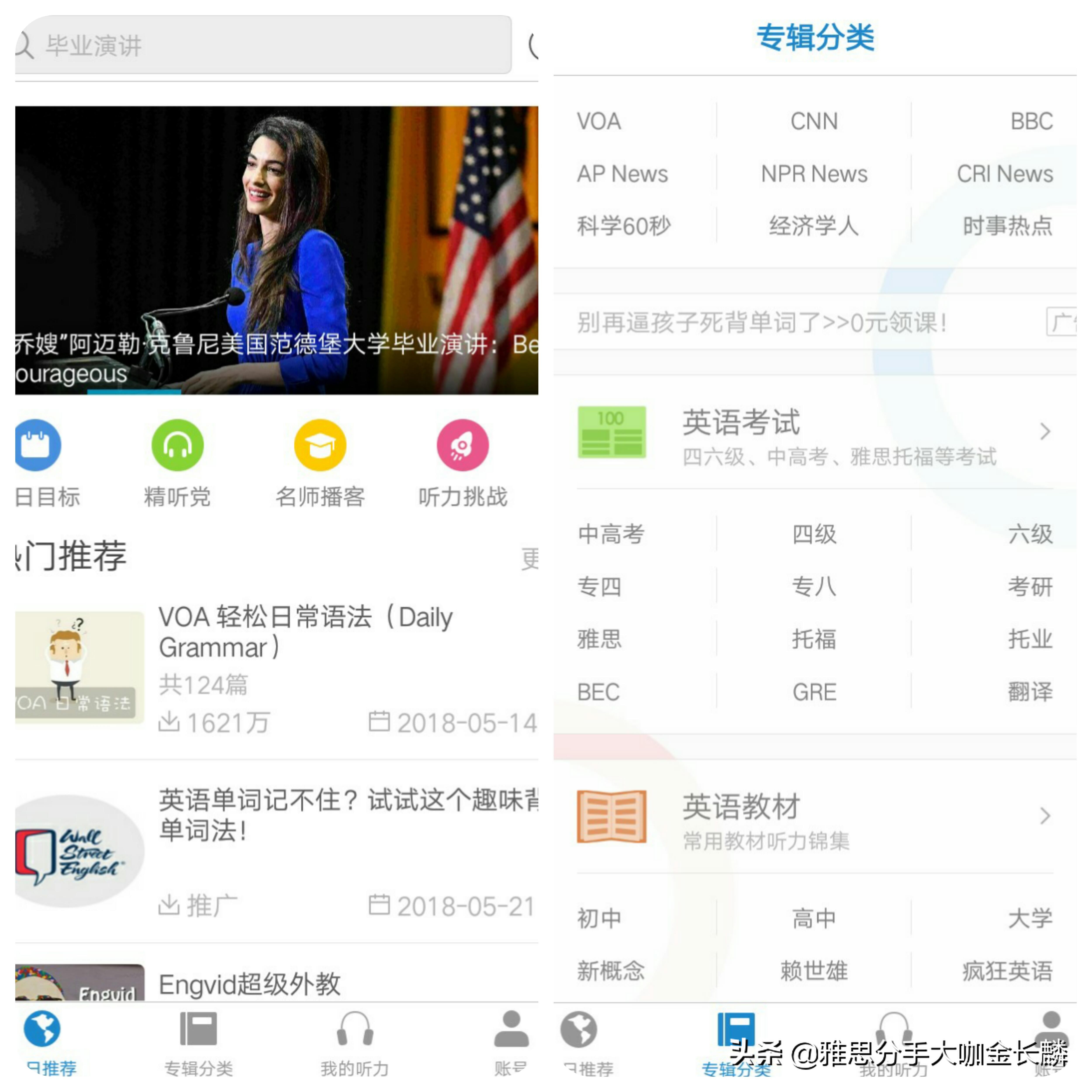 还在为英语而发愁吗,有哪些值得推荐的英语听力软件