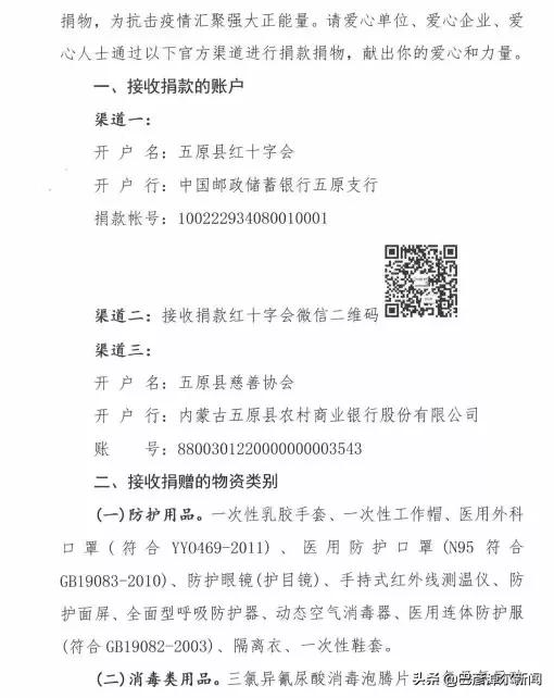 向我县捐赠十万元防疫物资,五原县疫情向公安局捐赠情况