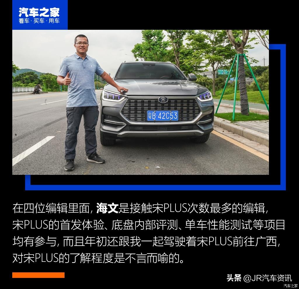 宋plus评测,宋plus到底有什么优势