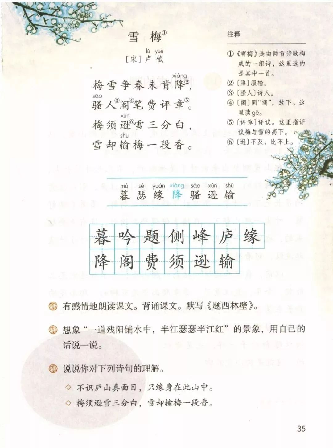 部编版四年级语文上册教材,部编版语文四年级上册电子课本