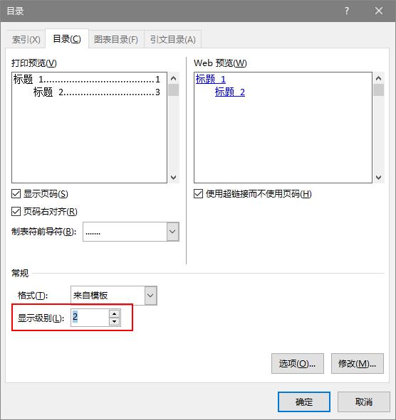 论文目录快速生成,论文排版自动目录页码设置