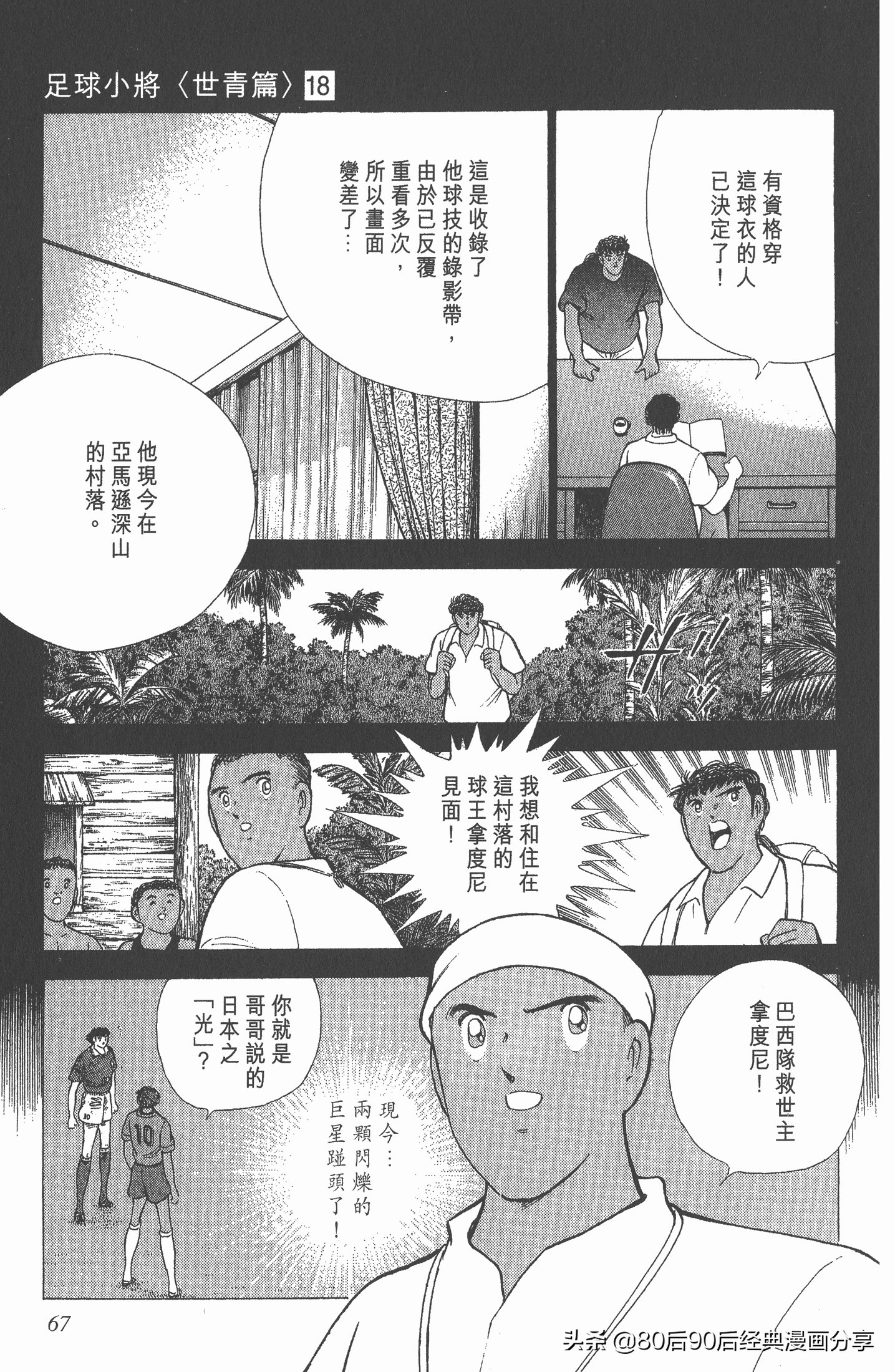 足球小将世青赛第七回,足球小将世青赛28