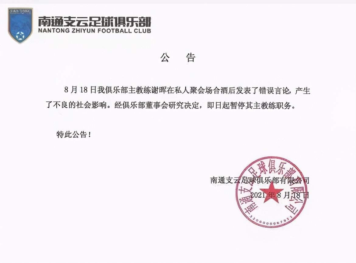 前国足谢晖现状,谢晖酒后言论