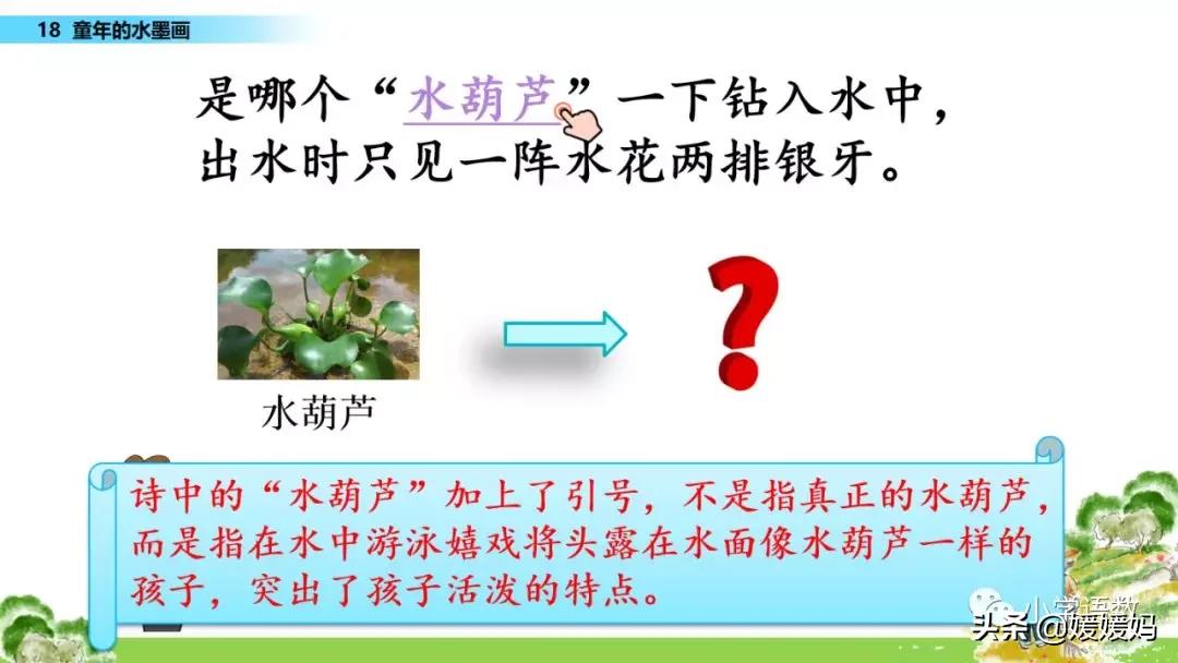 三年级语文第17课童年的水墨画,三年级下册语文第18课水墨画