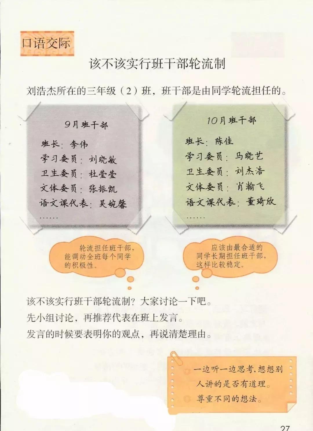 部编版三年级下册电子课本,部编版三年级下册课文详解