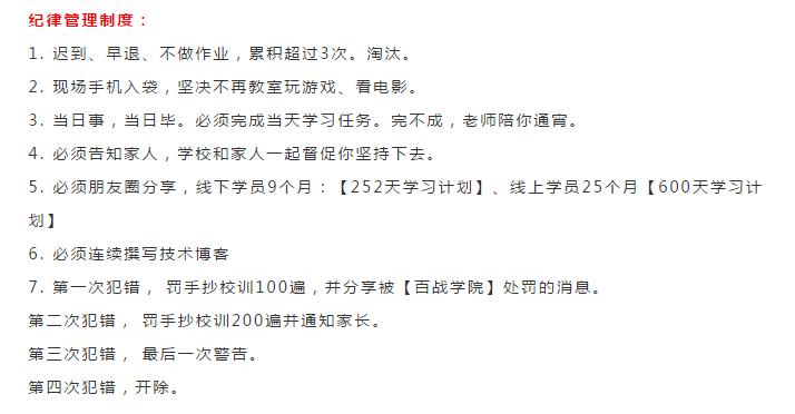 如何让码农直通CTO？探访百战卓越班的衡水中学模式