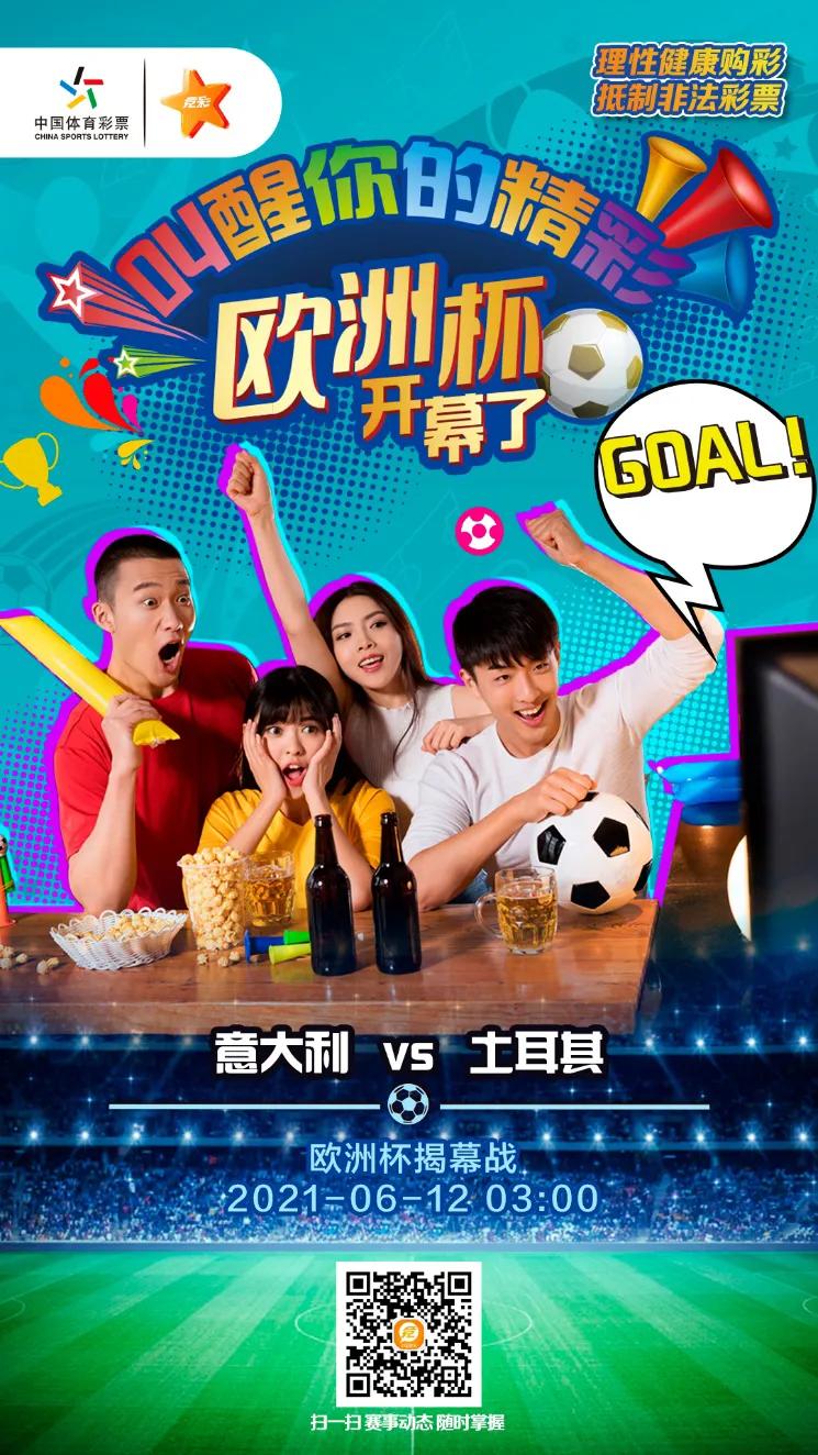 2021欧洲杯来啦,2021欧洲杯揭幕战意大利爆冷