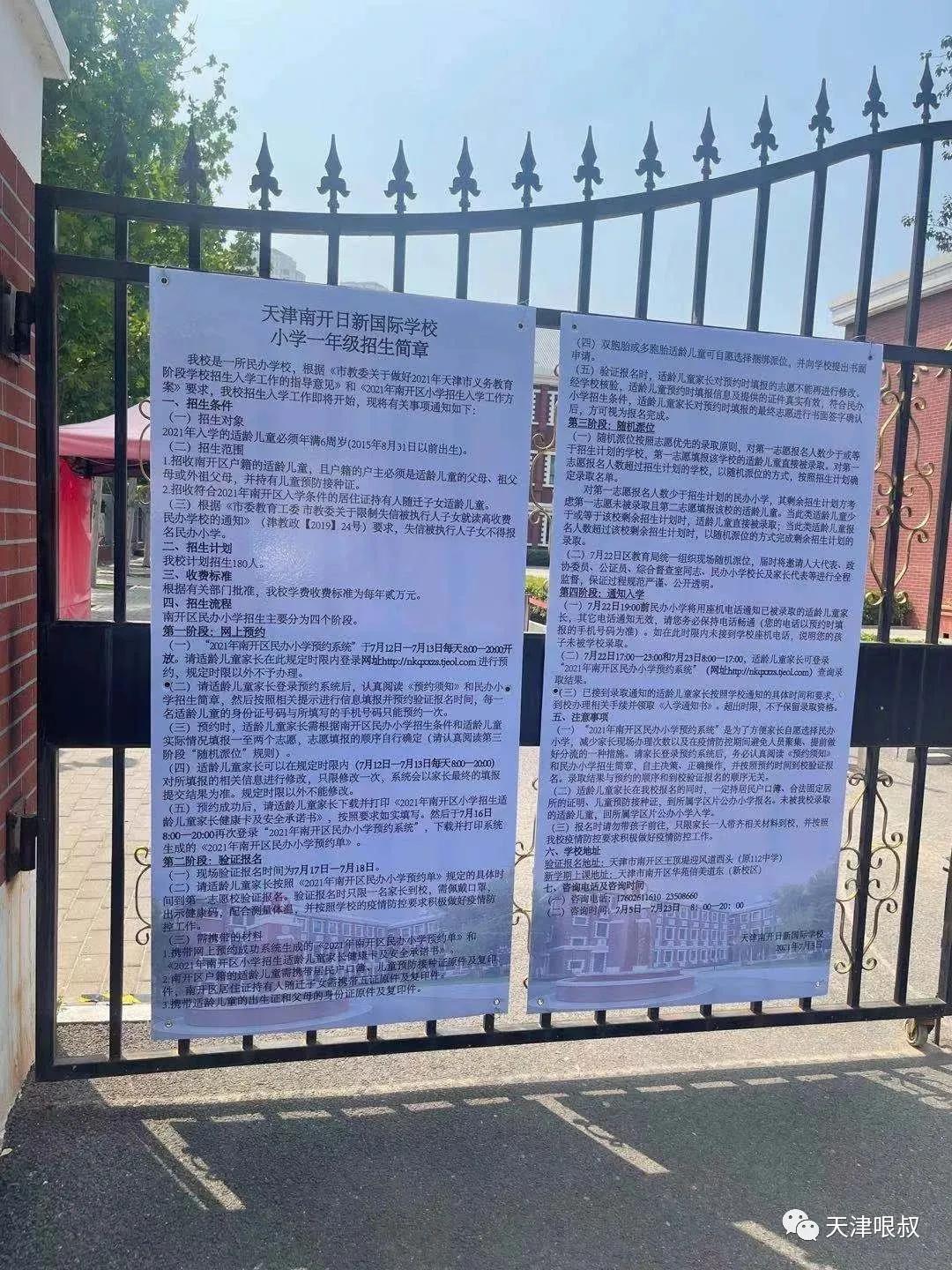 天津私立小学摇号时间,天津私立小学摇号能操作吗