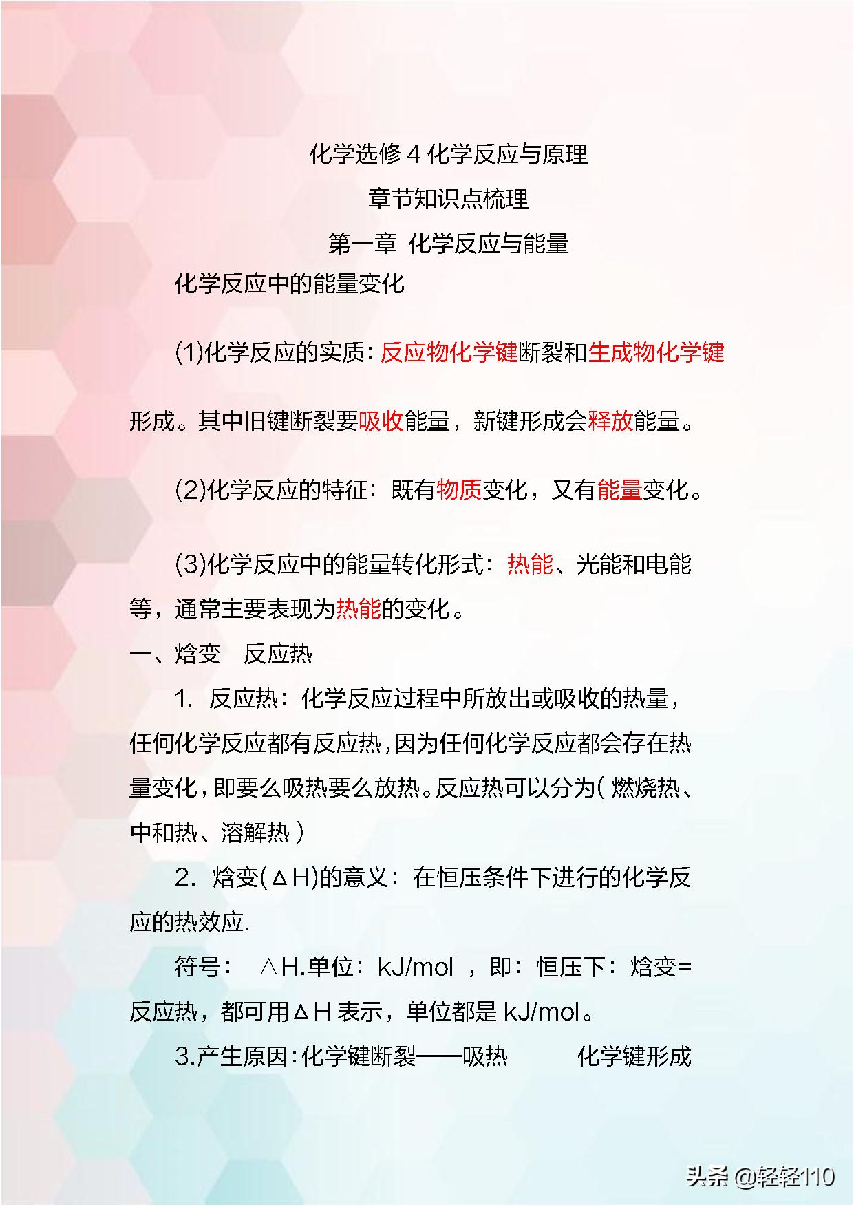 高中化学选修4,高中化学选修4第一章整理