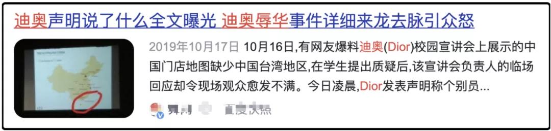 一边赚中国人的钱,一边想方设法羞辱中国人?迪奥你想干嘛