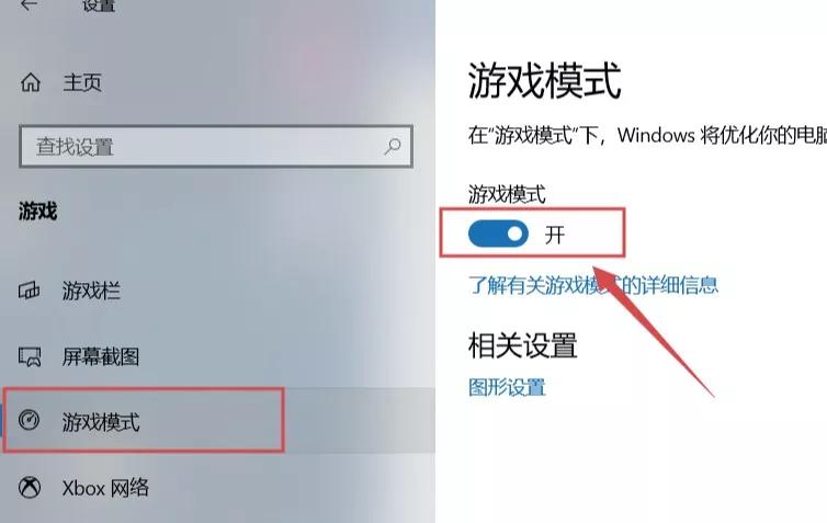 win10系统怎么设置能让游戏更流畅,win10如何设置最佳的游戏性能