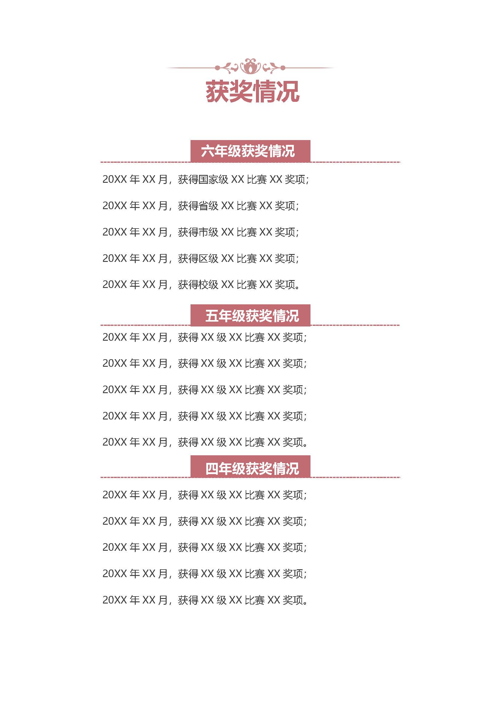 小学生小升初简历模板封面创意,小升初ppt简历免费模板
