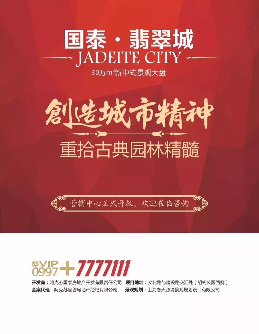 阿克苏国泰翡翠城小区出租,阿克苏国泰翡翠城9号楼