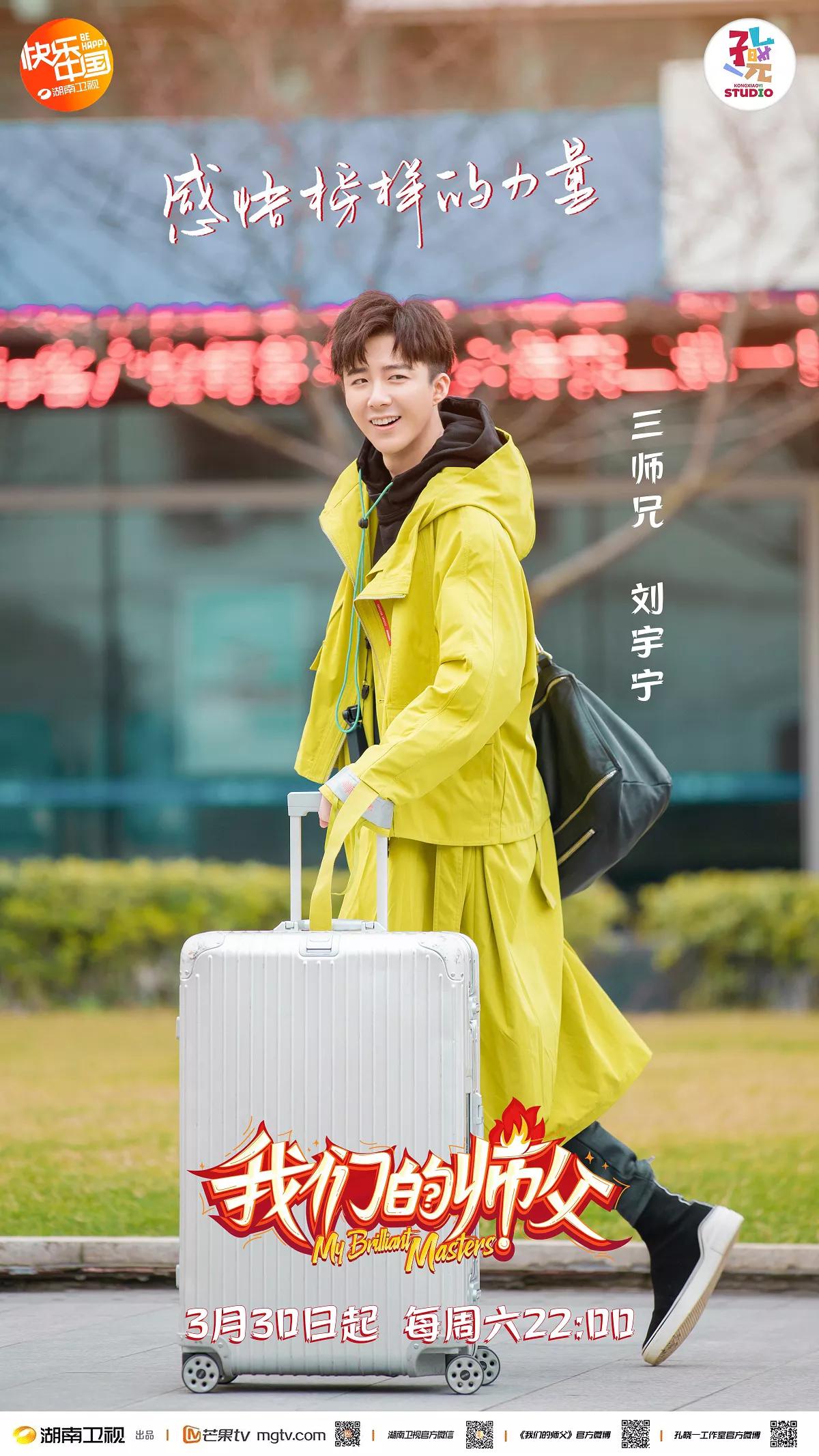 师父还是哥们？《我们的师父》首播上演不一般的“拜师记”