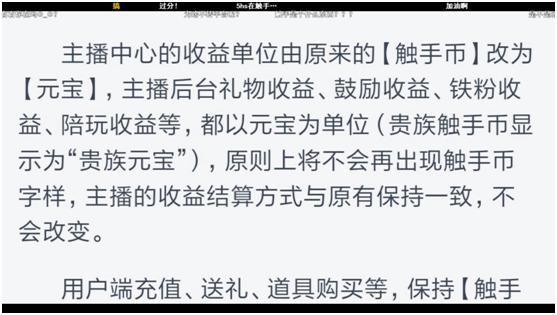 双标、违约，史上最“神奇”平台：触手TV的降智操作！
