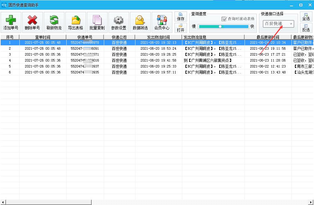 快递助手如何批量导出单号,快递助手怎么批量查询单号