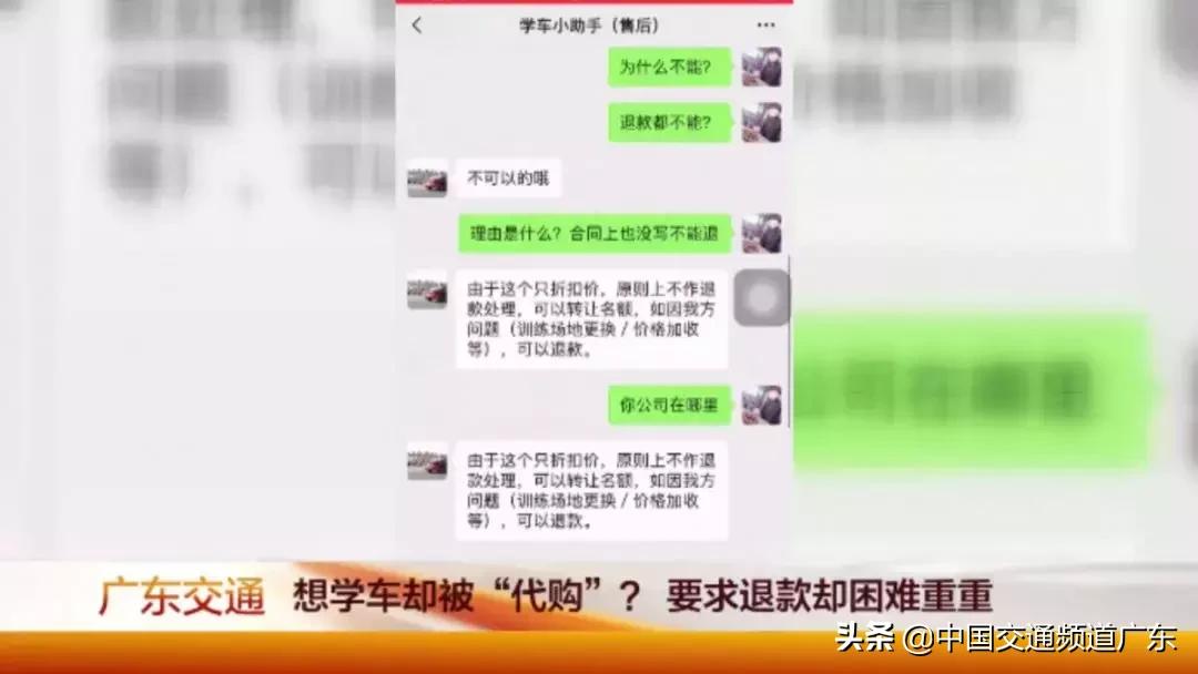学车不想学了退款流程,学车退款问题