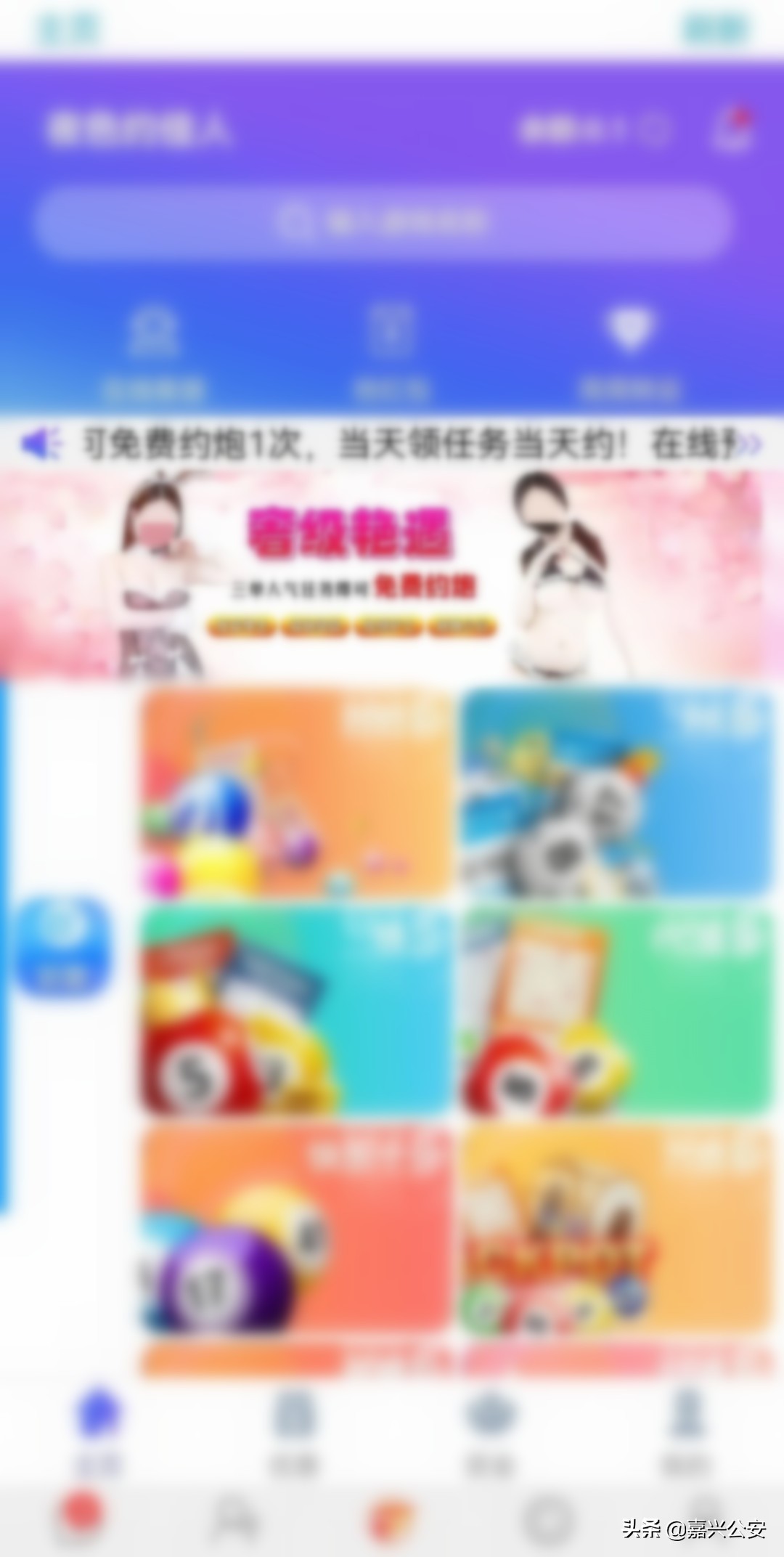 做任务就可以免费约?