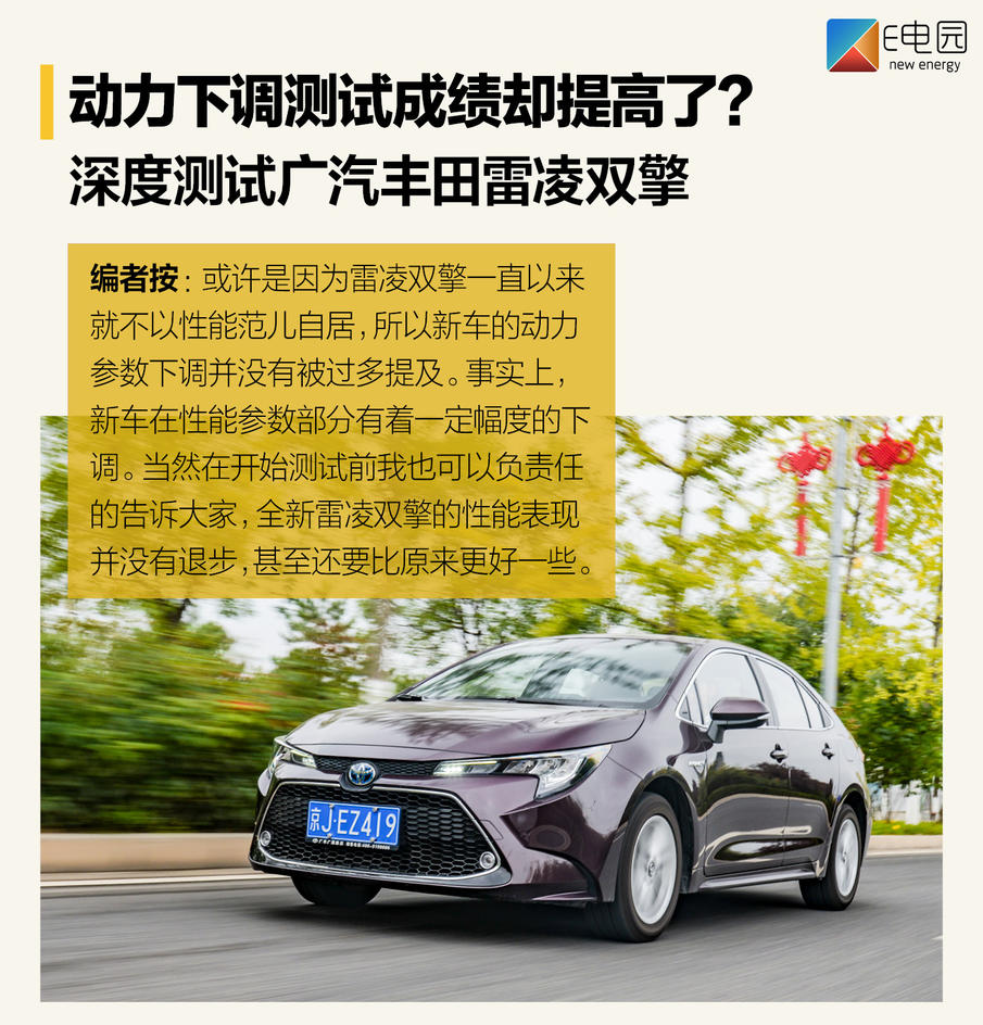 雷凌双擎动力测试,广汽丰田雷凌双擎驾驶感受怎么样