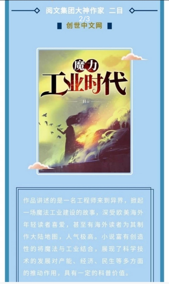 《放开那个女巫》《修真四万年》入选2019年优秀网络文学原创作品