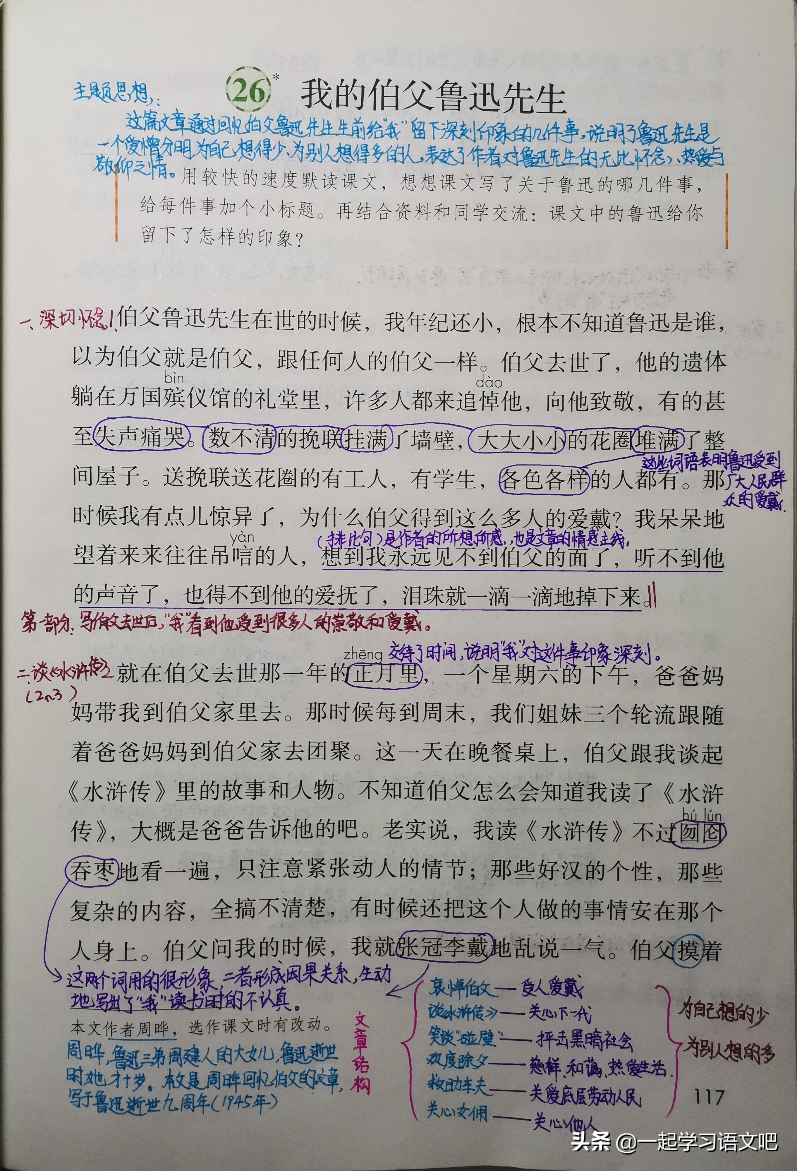 六年级我的伯父鲁迅先生预习笔记,语文六年级26课我的伯父鲁迅先生