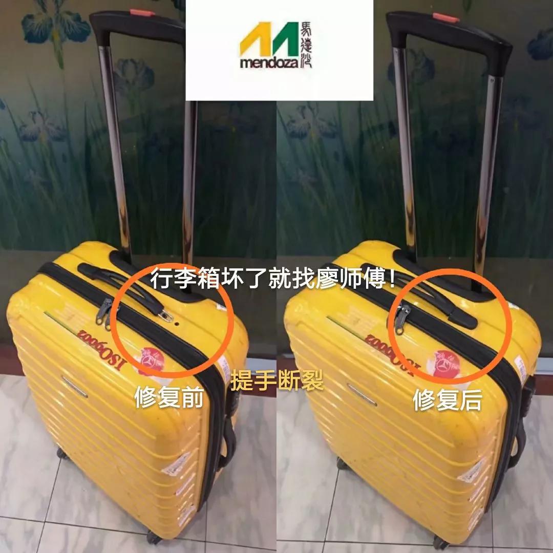 廖师傅专业维修行李箱包拉杆箱,廖师傅专业维修行李箱