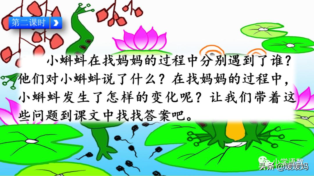 二年级上册小蝌蚪找妈妈听写词语,朗读二年级上册语文小蝌蚪找妈妈