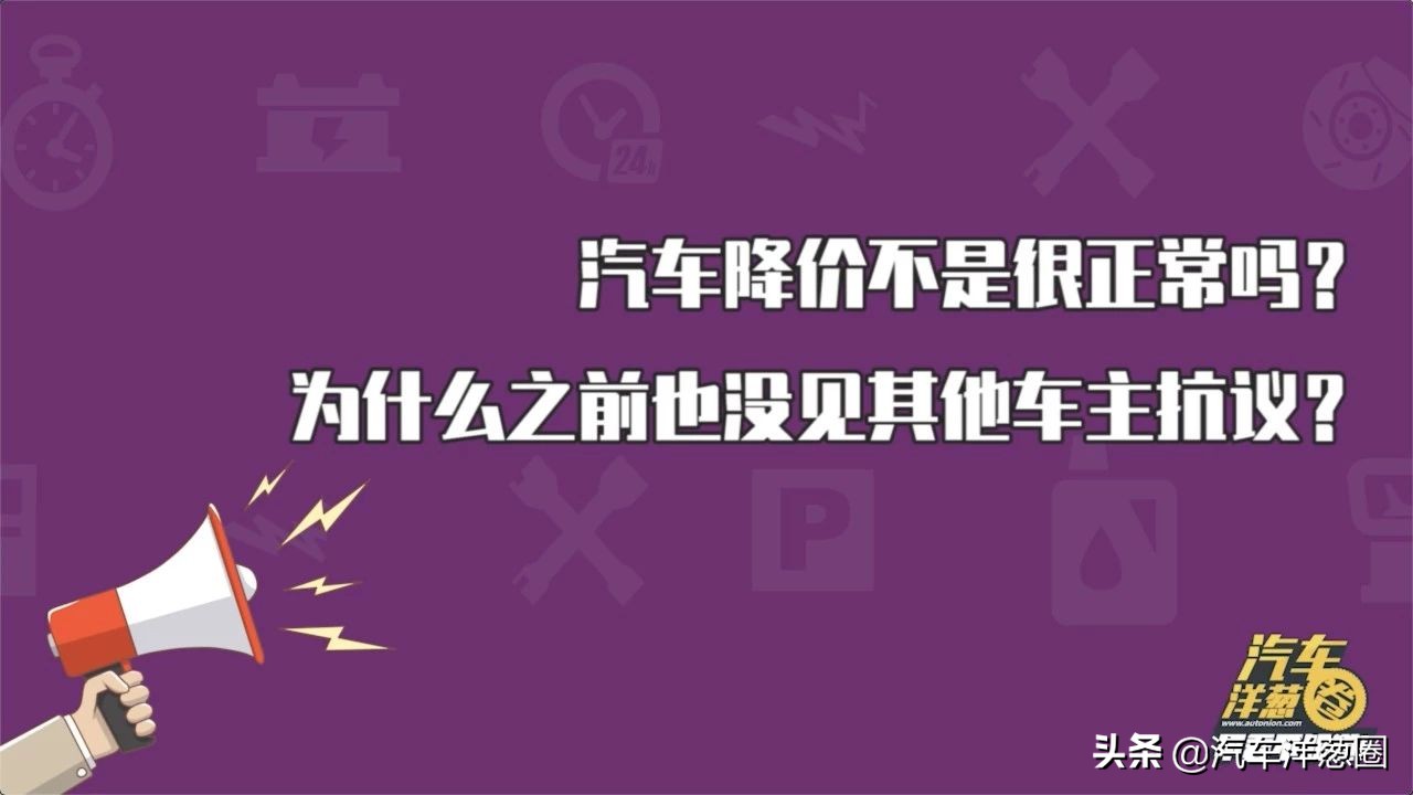 刚买新车就大降价能“维权”吗？律师：有这些证据可起诉！