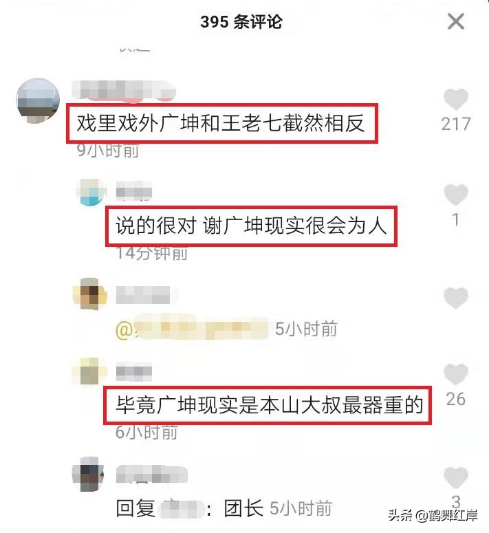 谢广坤做人做事,谢广坤发文王老七