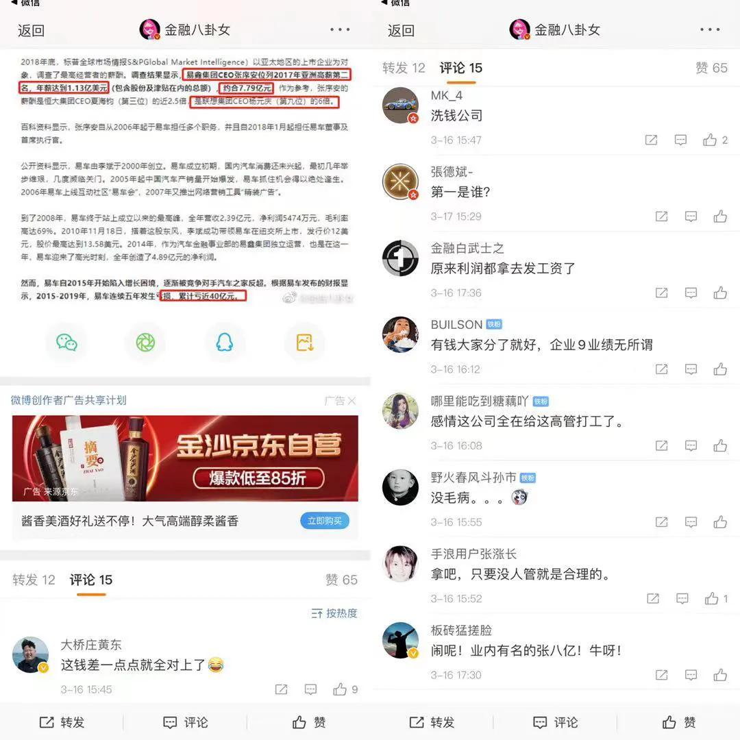 管理混乱、奢靡腐败...易车哪来的钱撒币式营销?