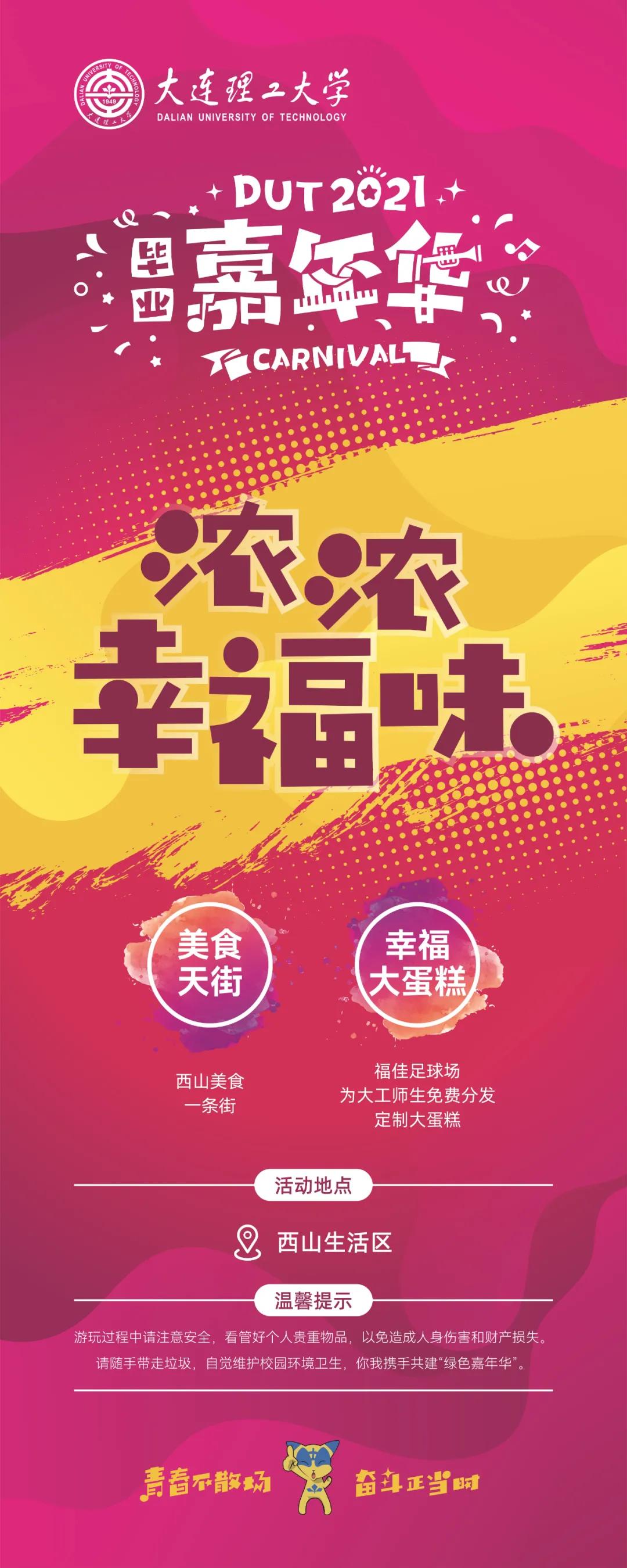 大工嘉年华巴勒斯坦,大工嘉年华时间