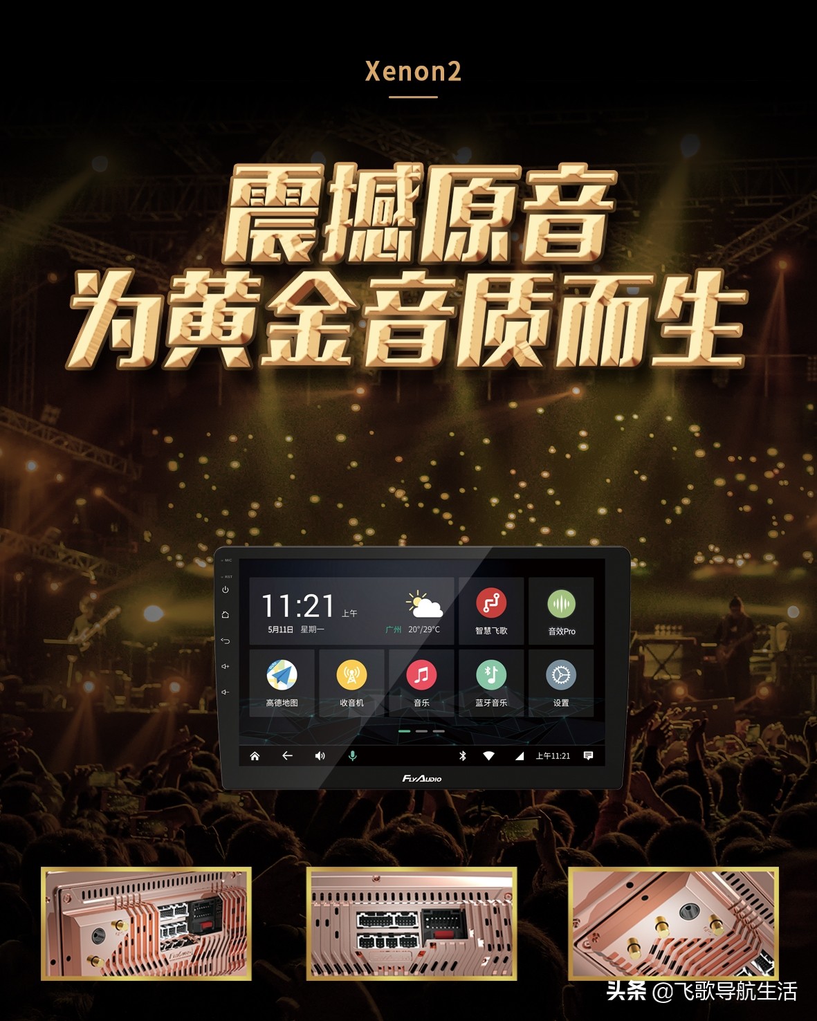 飞歌X2智能车机,飞歌xenon1最新版本