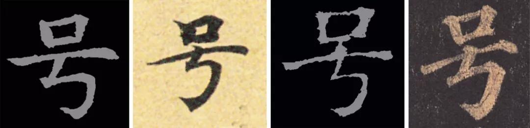 书法创作太难了尤其是单个字,写书法能不能完全用现代简化字