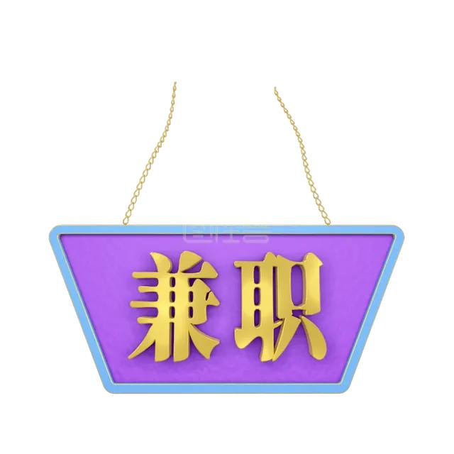 哪些兼职赚钱比较靠谱快来看看,什么兼职最会赚钱